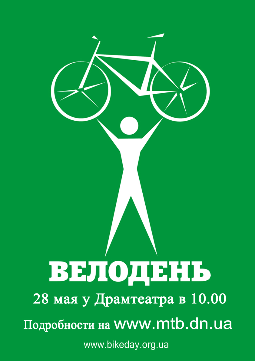 Велодень.jpg