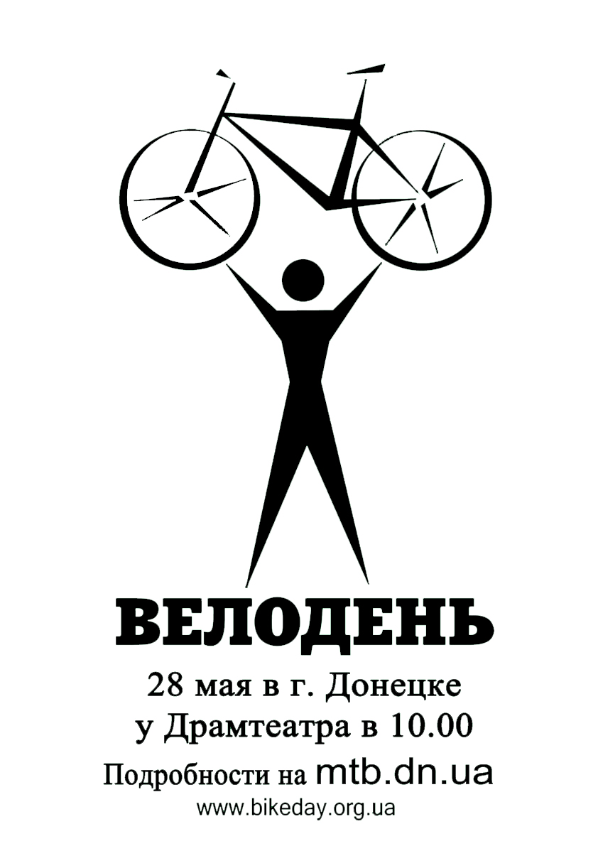 Велодень чб.jpg