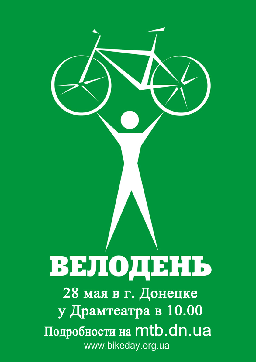 Велодень .jpg