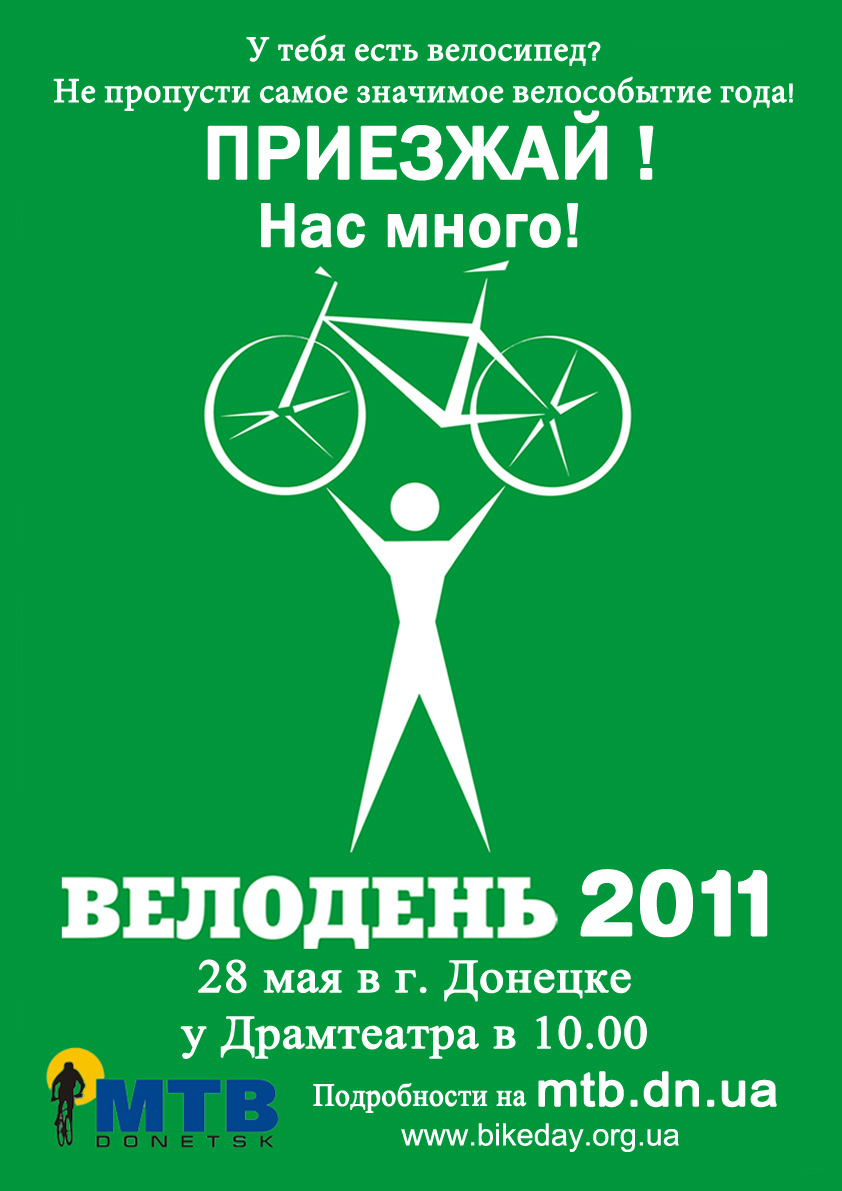 Велодень зелёный.jpg