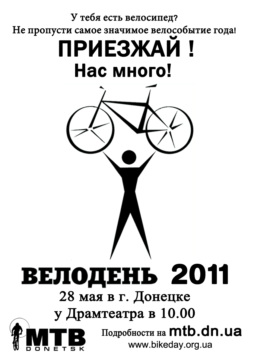 Велодень чб.jpg