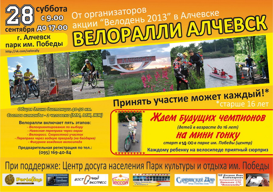 А3 Горизонталь Велоралли мини.jpg